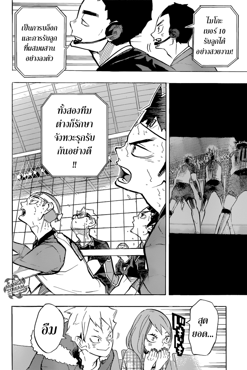 Haikyuu!! 236-ปรับตัว (2)