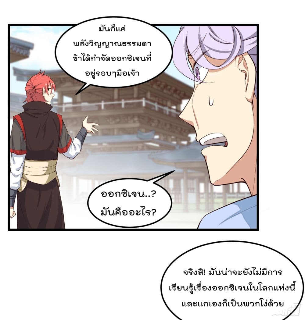 Peerless Family in The Another World สุดยอดครอบครัวไร้เทียมทานในต่างโลก 2-2