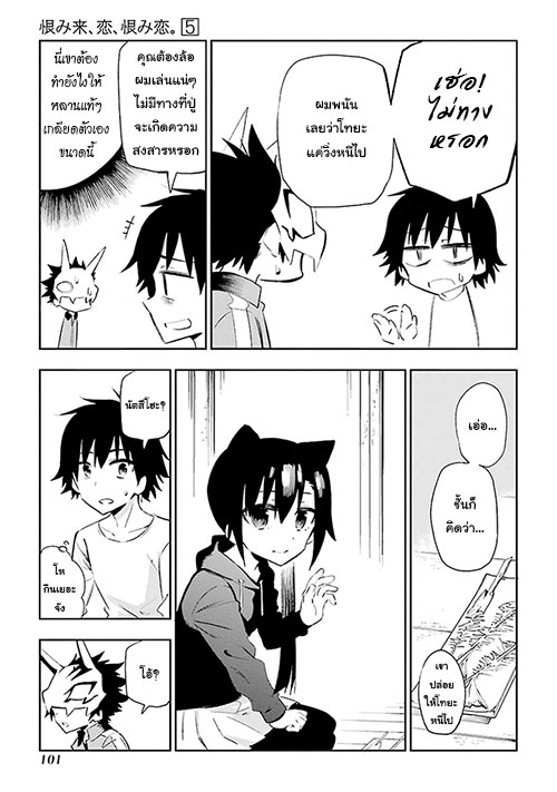 Urami Koi, Koi, Urami Koi 22-หนูผู้ซึ่งไร้หัวใจ