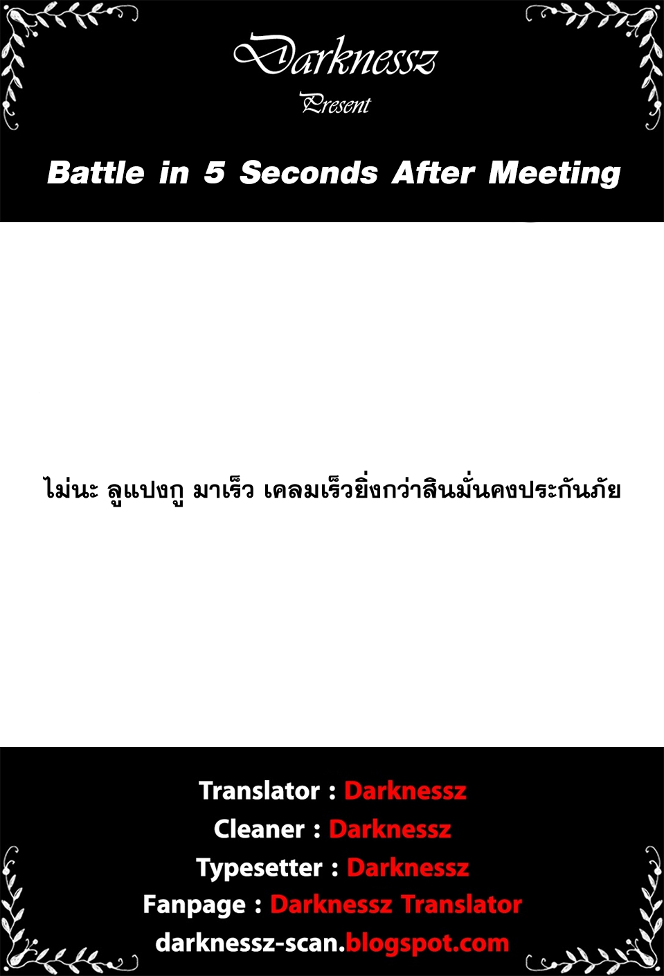 Battle in 5 Seconds After Meeting 11-ฆ่าโดยไม่ลังเล