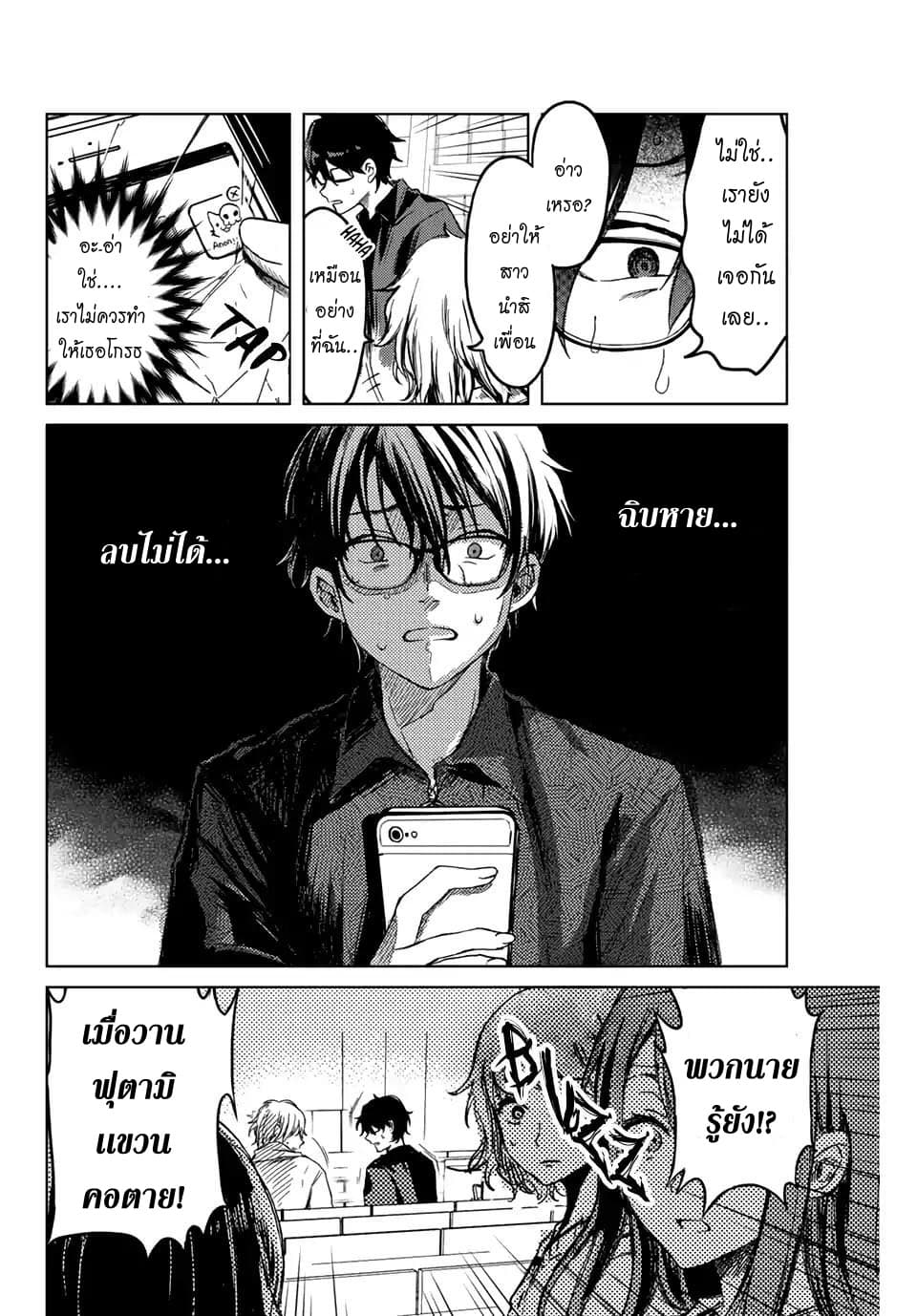 Tsubasa-chan, Kimi wa. Macchingu shita Onna wa Satsujinki 2-ใครบางคนถูกฆ่า