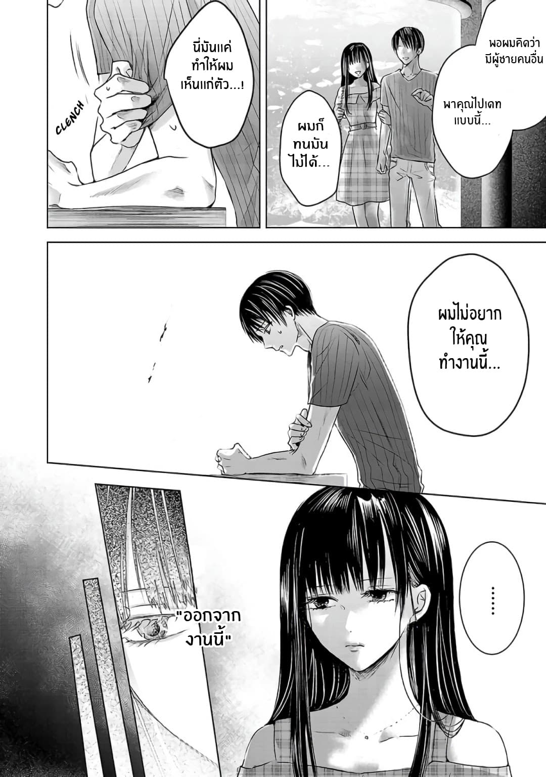 Asu, Watashi wa Dareka no Kanojo พรุ่งนี้ ฉันจะเป็นเเฟนของใครสักคน 3-3