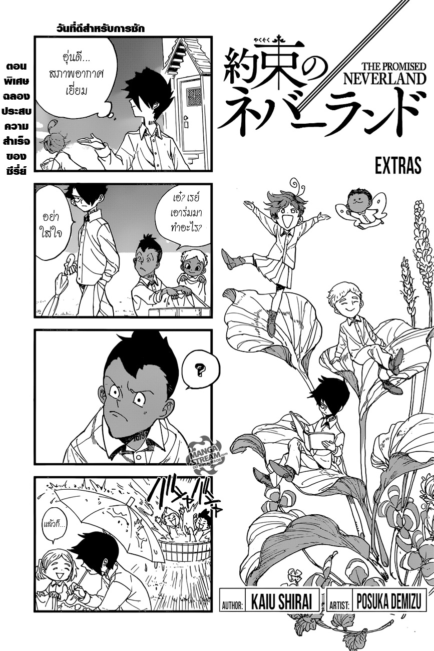 The Promised Neverland 35-การปฏิบัติการณ์ 4