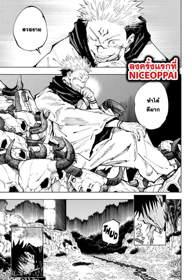 Jujutsu Kaisen มหาเวทย์ผนึกมาร 59-จุดเริ่มต้นของการเชื่อฟัง (5)