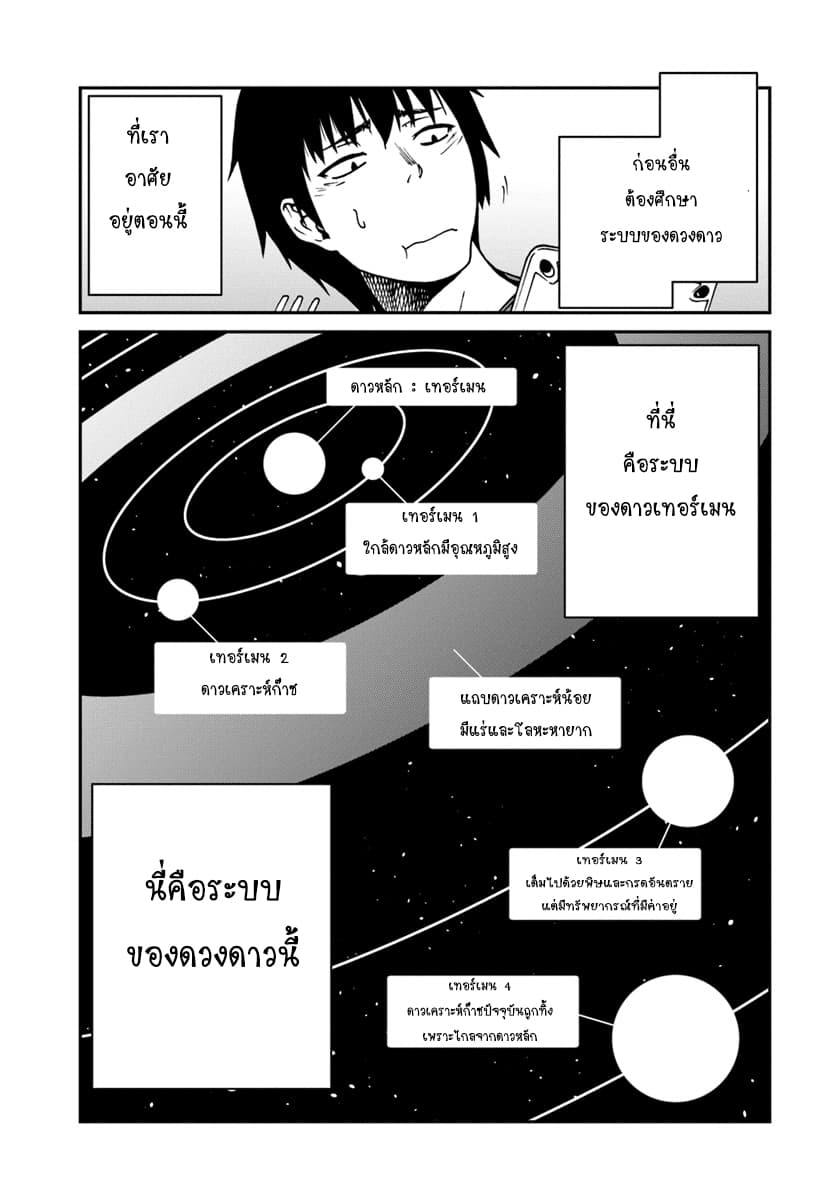 Mezametara saikyou soubi to uchuusen-mochi datta no de, ikkodate mezashite youhei toshite jiyuu ni ikitai 2-2