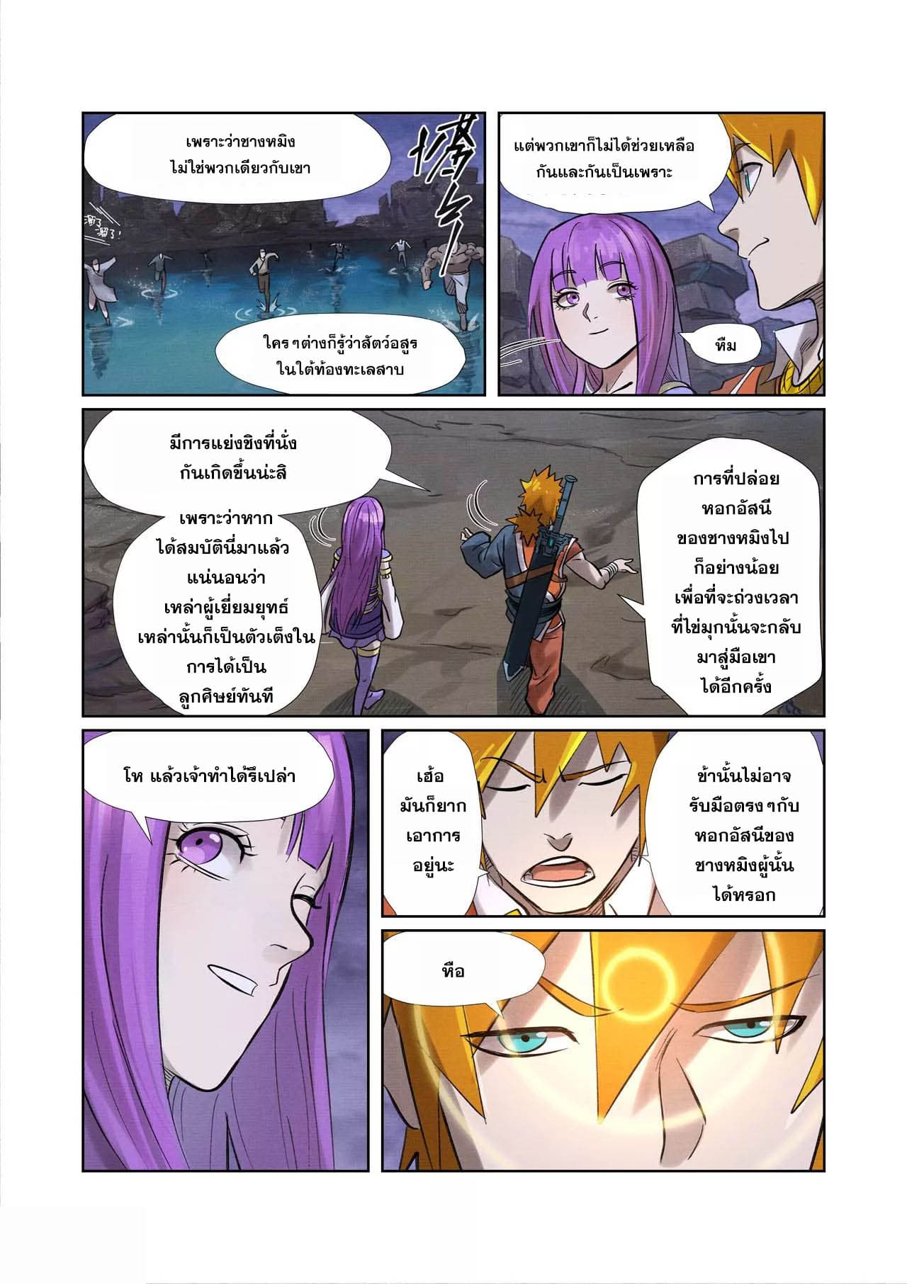 Tales of Demons and Gods 261-261