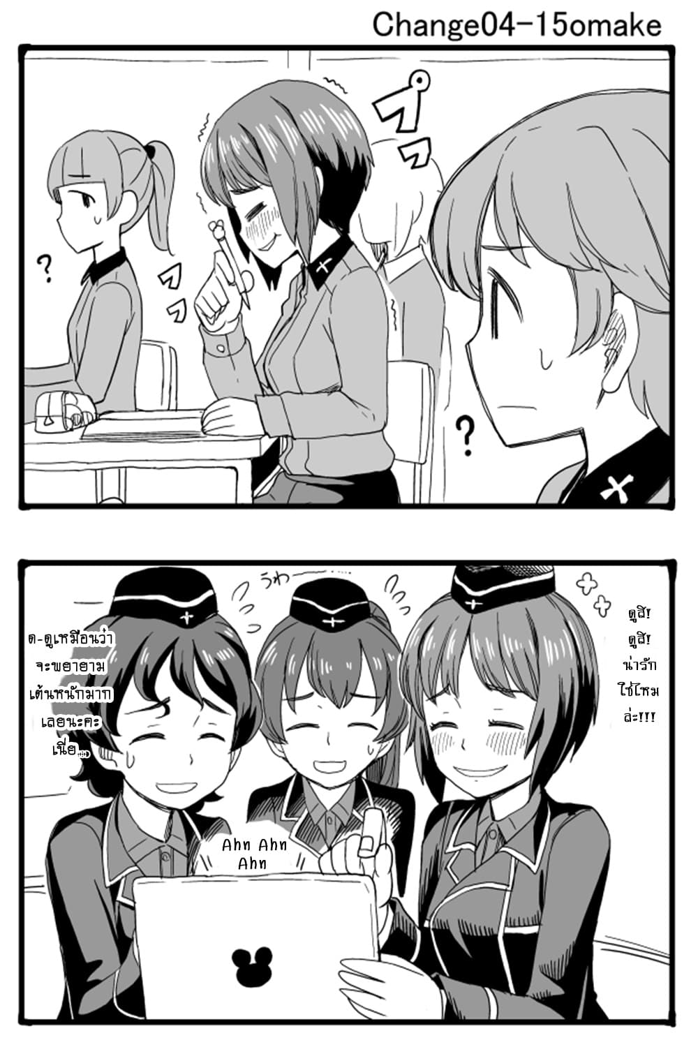 GIRLS und PANZER - Erika Change! 4-หัวหน้าหน่วยพยายามเข้า!