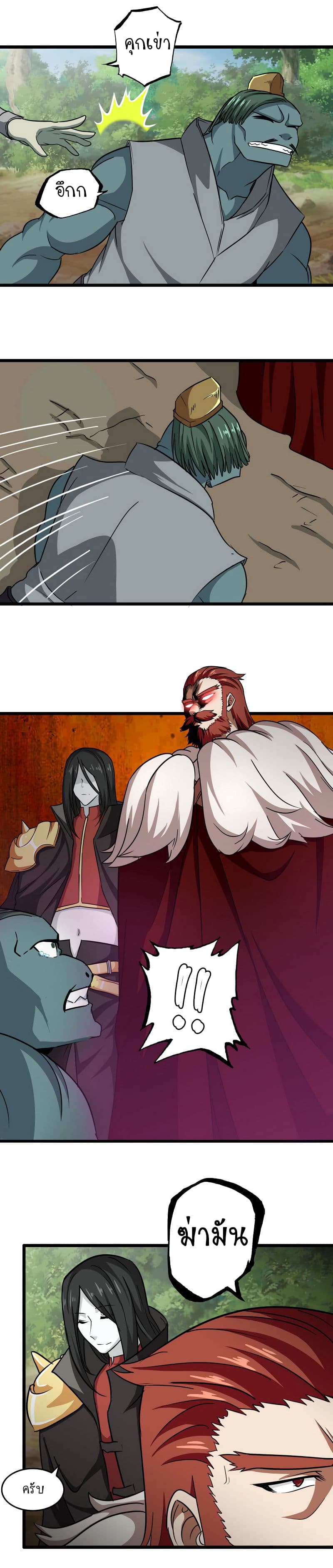 My Wife is a Demon Queen 104-104