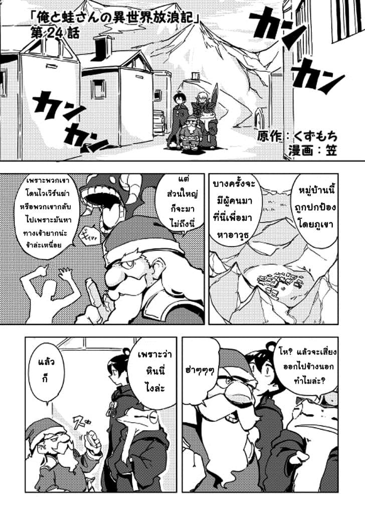 Ore to Kawazu-san no Isekai Hourouki 24-24