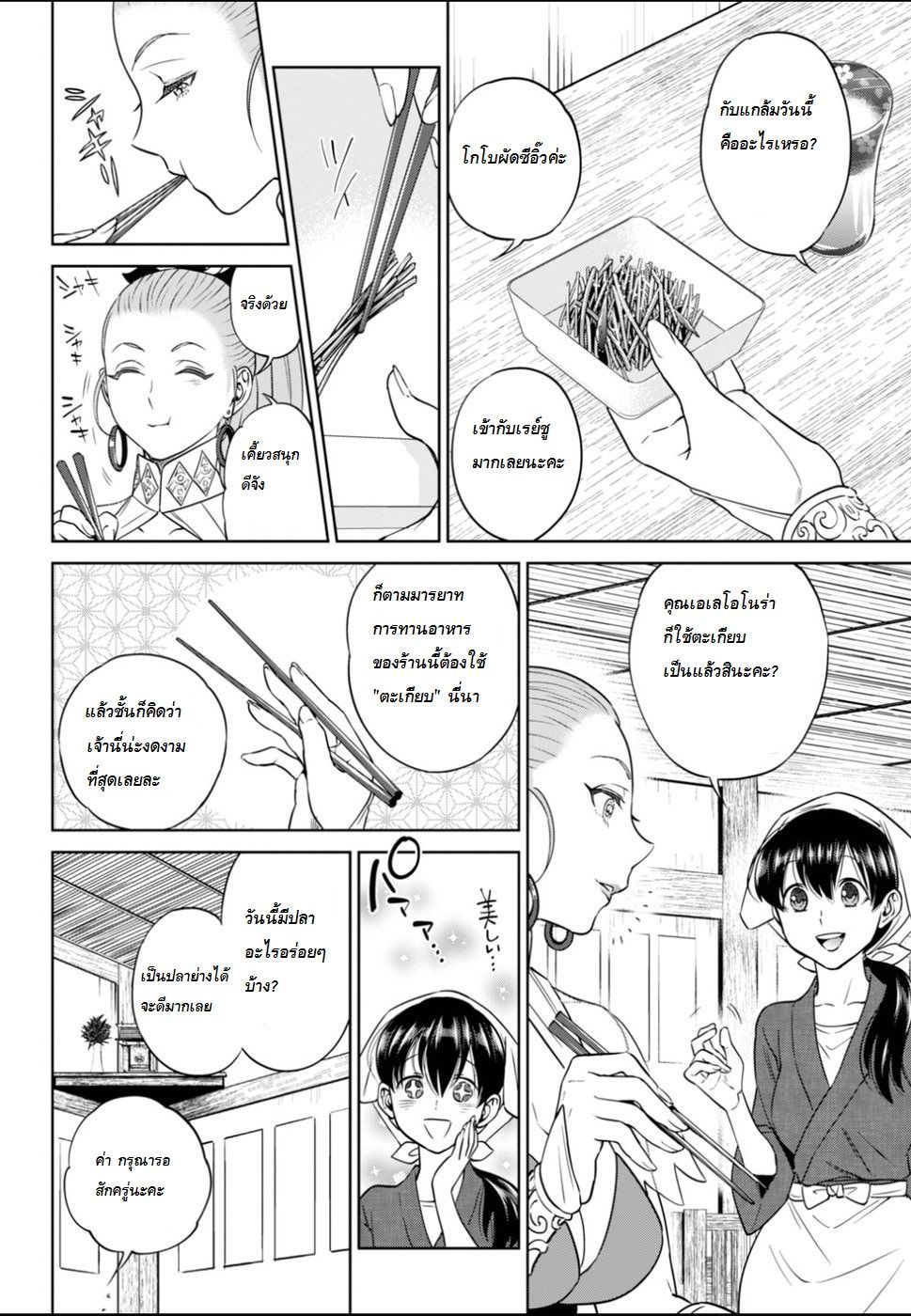 Isekai Izakaya "Nobu" 23-ปลาซัมมะแห่งไอเทเรีย
