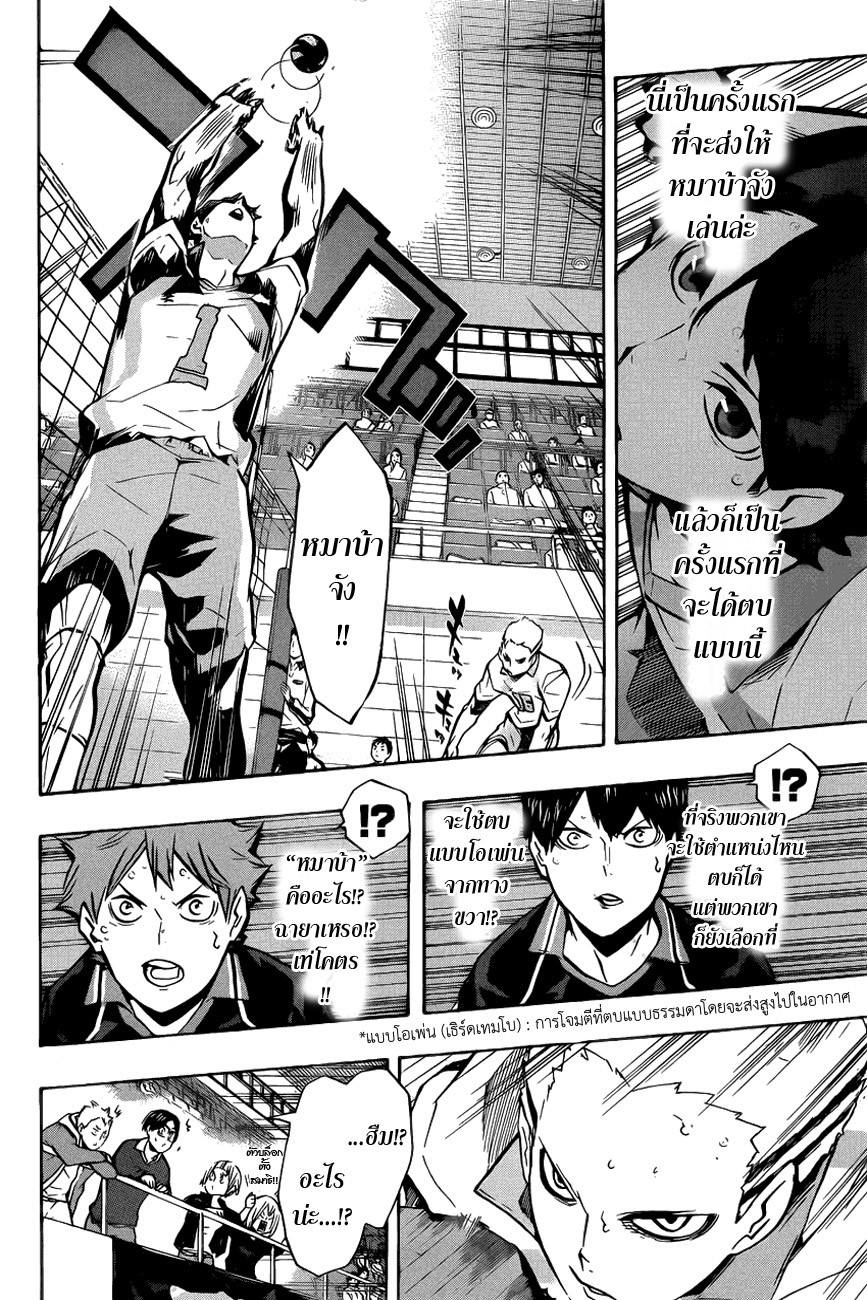 Haikyuu!! 132-ยุ่งเหยิ่ง