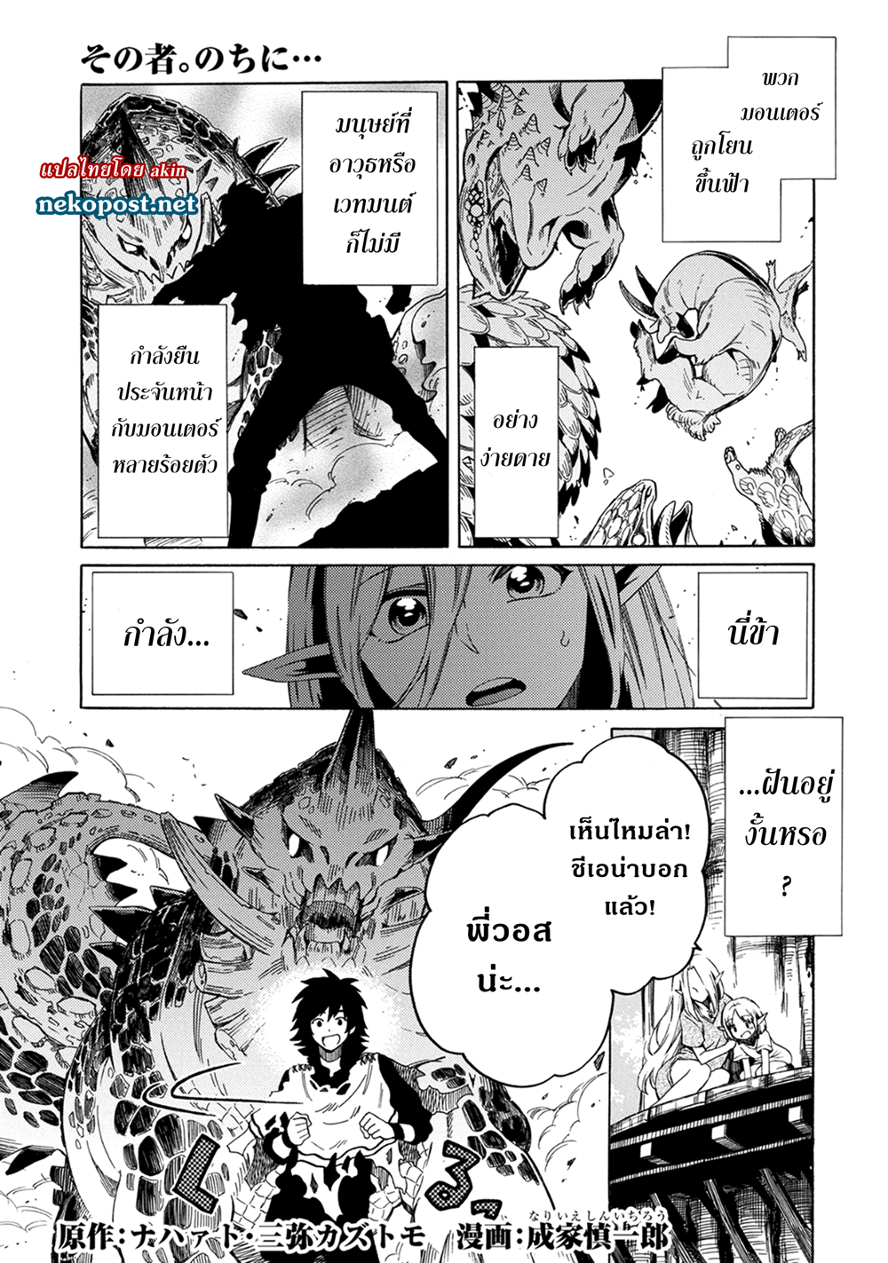 Sono Mono. Nochi ni... (Reboot) 2-2