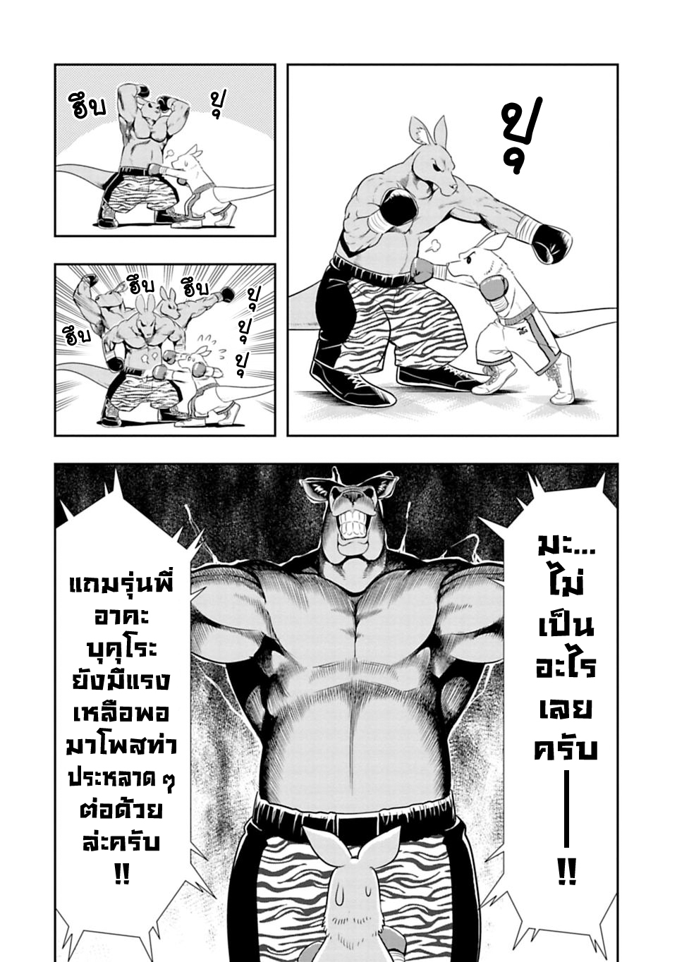 Murenase! Shiiton Gakuen 30-จิงโจ้ยอดนักมวย (Part 3)