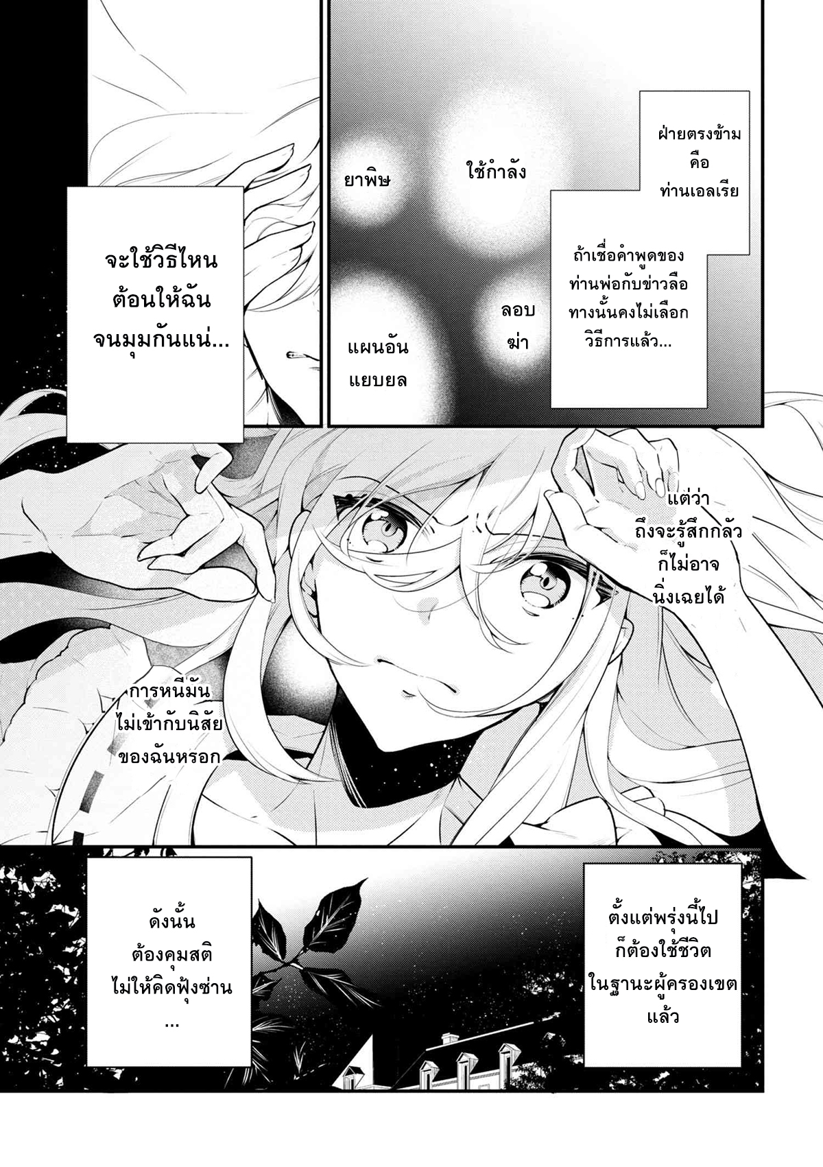 Koushaku Reijou no Tashinami 39-39