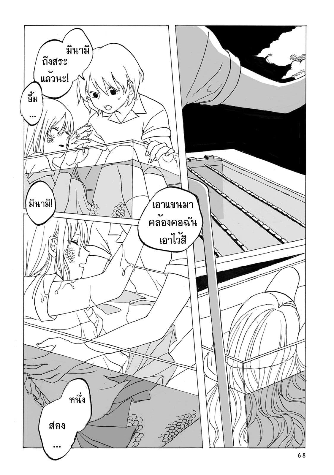 Kimi no Kureru Mazui Ame 3-3