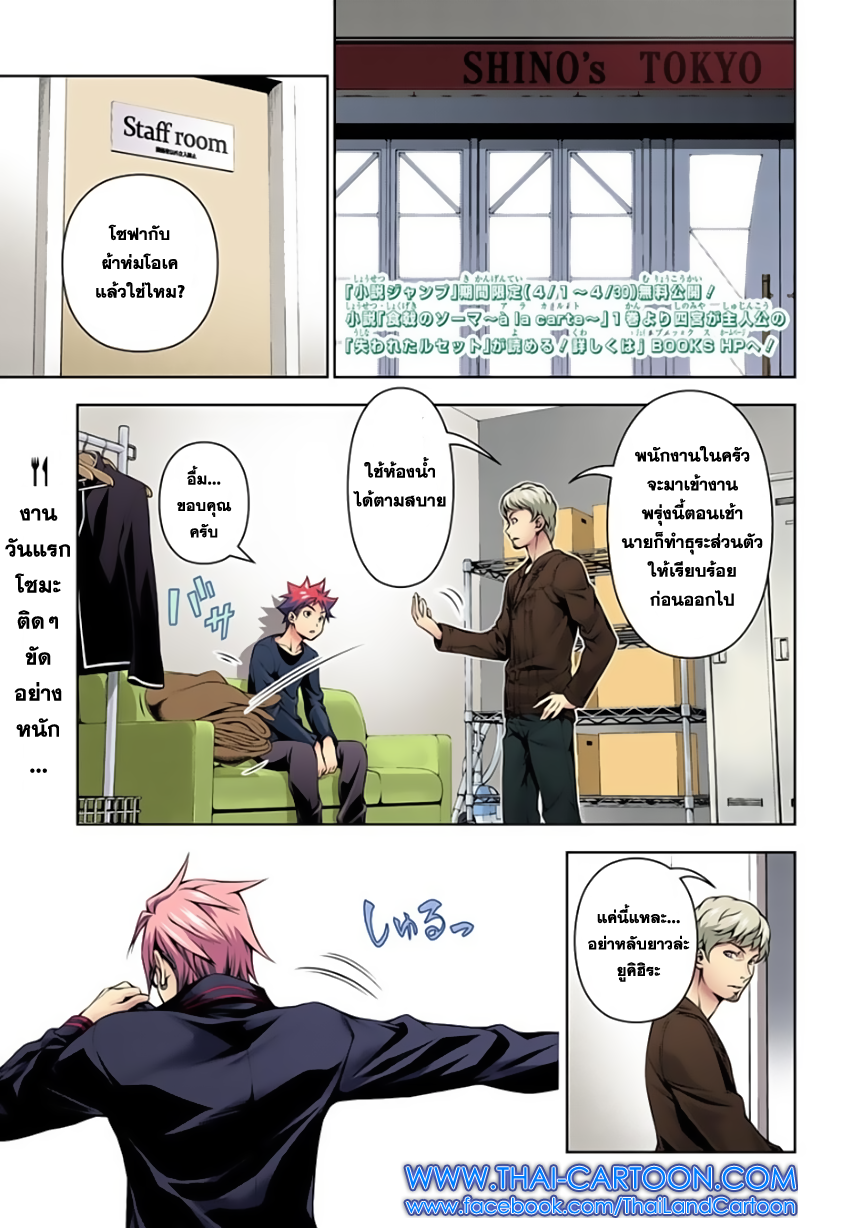 Shokugeki no Soma 112-ป้ายบอกทางสู่การเติบโต