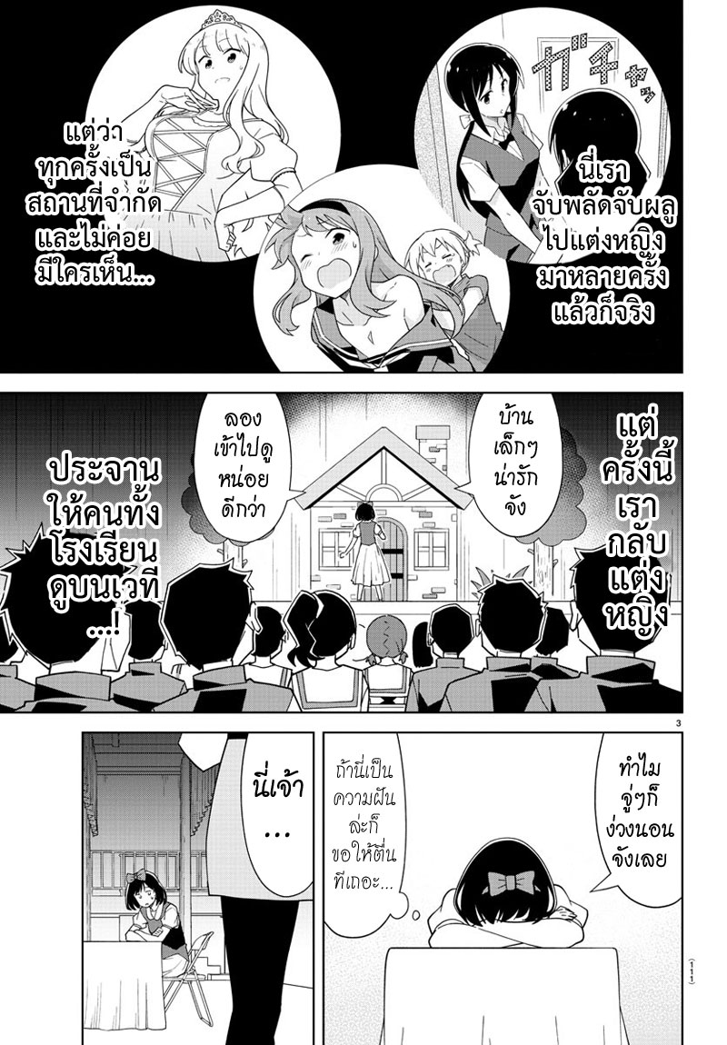 Atsumare! Fushigi Kenkyubu 133-ความแปลกของสโนว์ไวท์