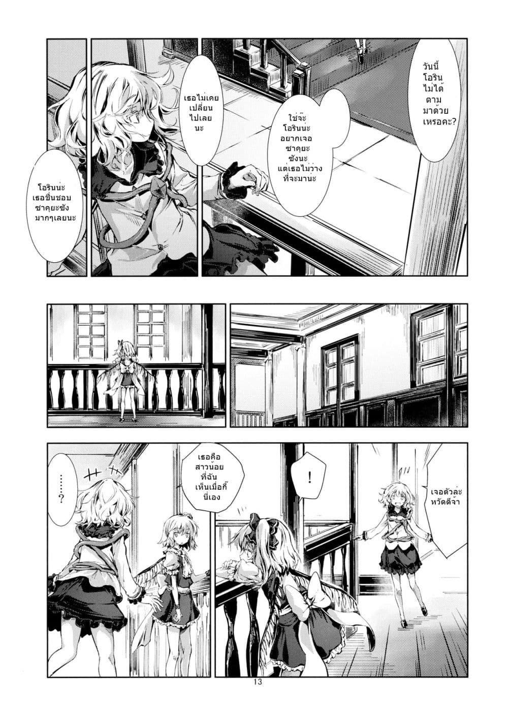 Touhou DJ Blue Book  -  How To Melt Icy Fates By Yohane 1-1