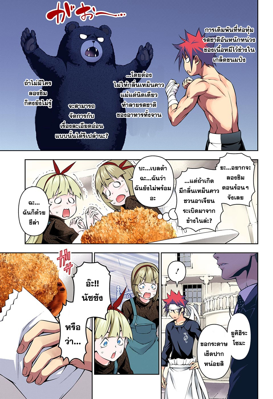 Shokugeki no Soma 187-เมนจิคัตสึแตกปะทุ