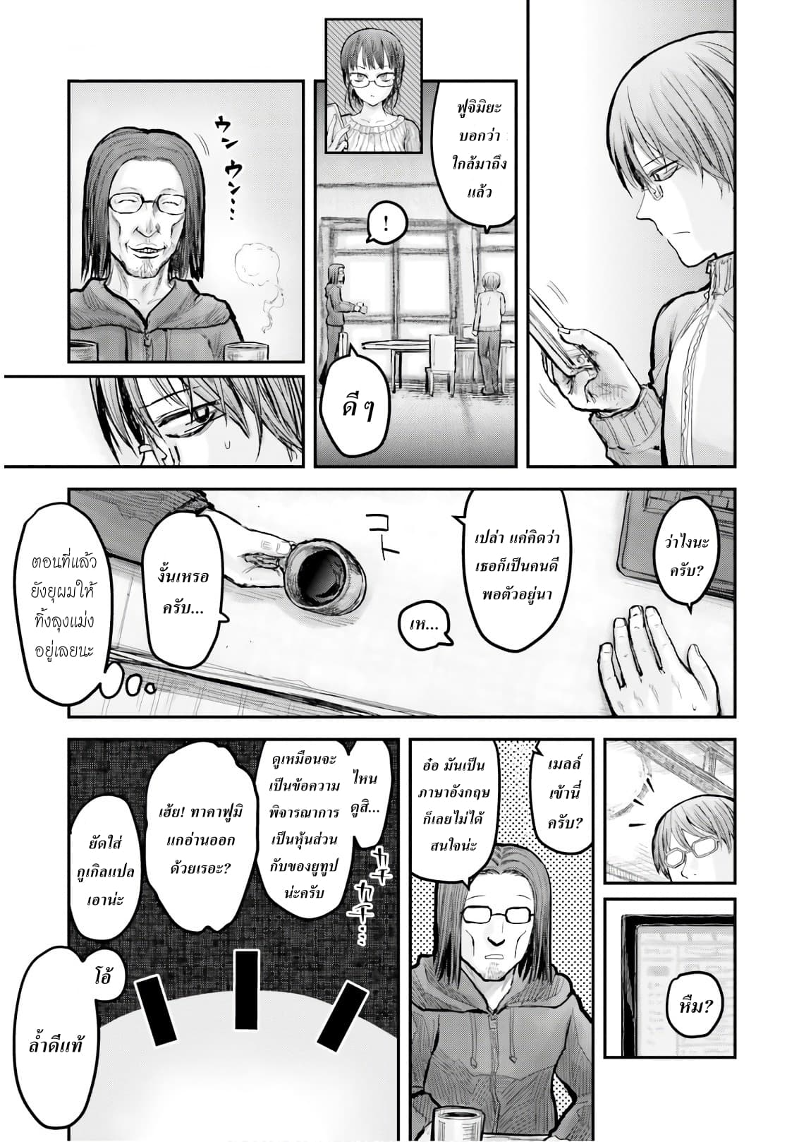 Isekai Ojisan คุณลุงต่างโลก 8-8