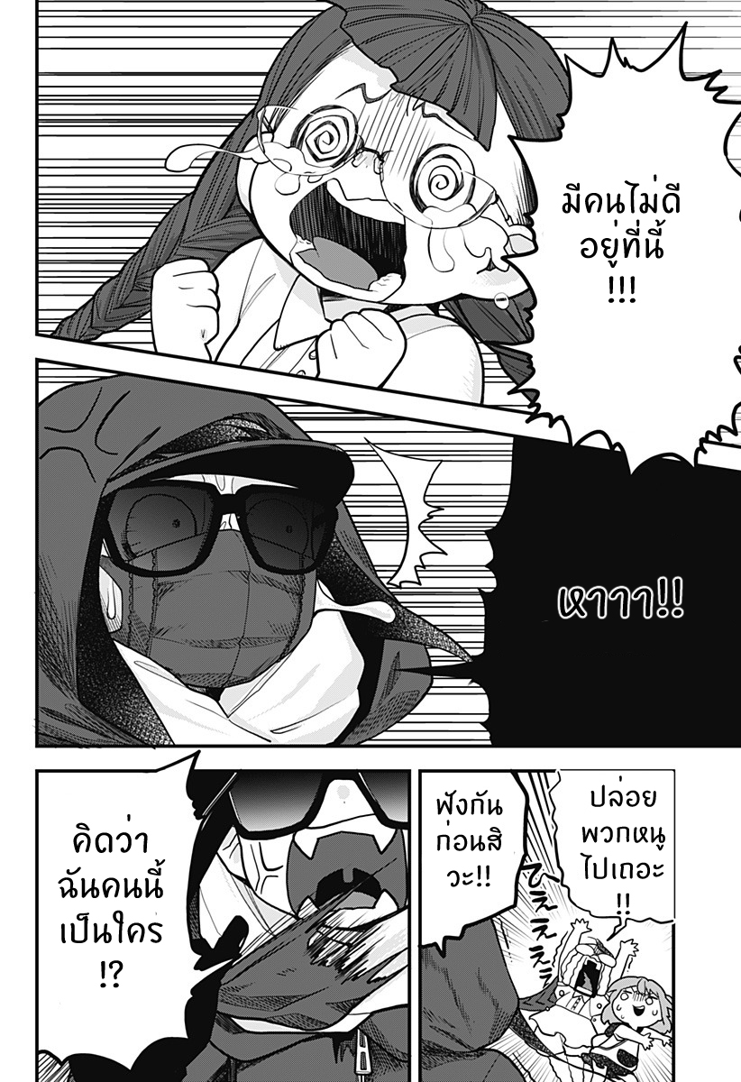 Tokedase! Mizore-chan 11-11