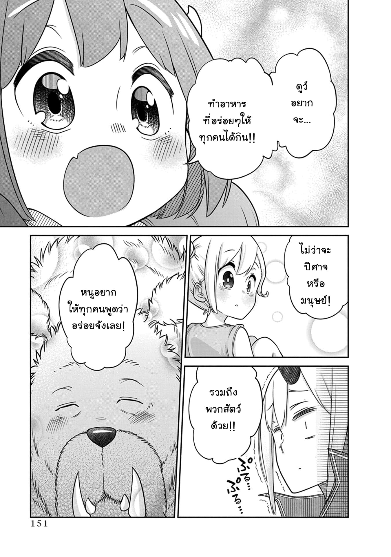 Maou no Musume wa Yasashi sugiru!! 8-8