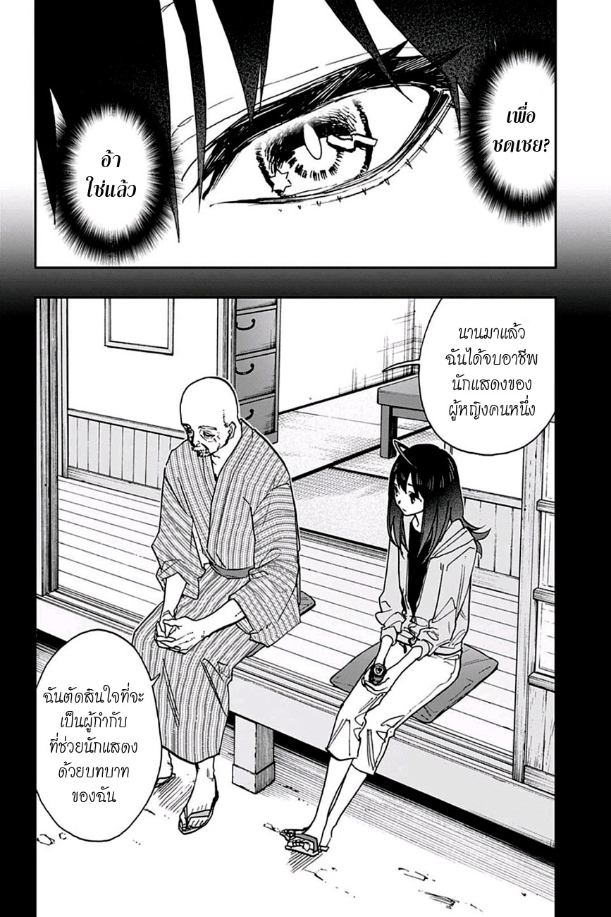 ACT-AGE 51-วิธีในการยืน