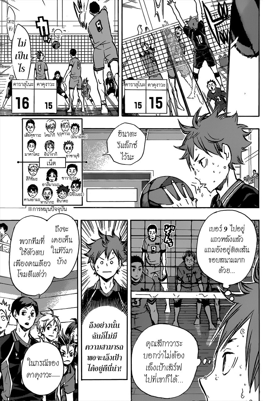 Haikyuu!! 104-ลูกนก