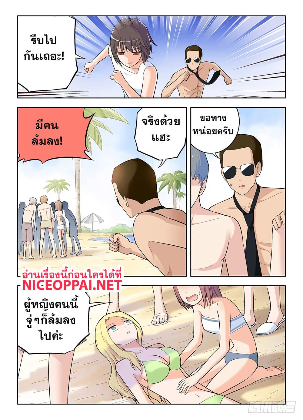 Wangpai Yushi 58-นักสู้ผู้อยู่เหนือสาวๆ