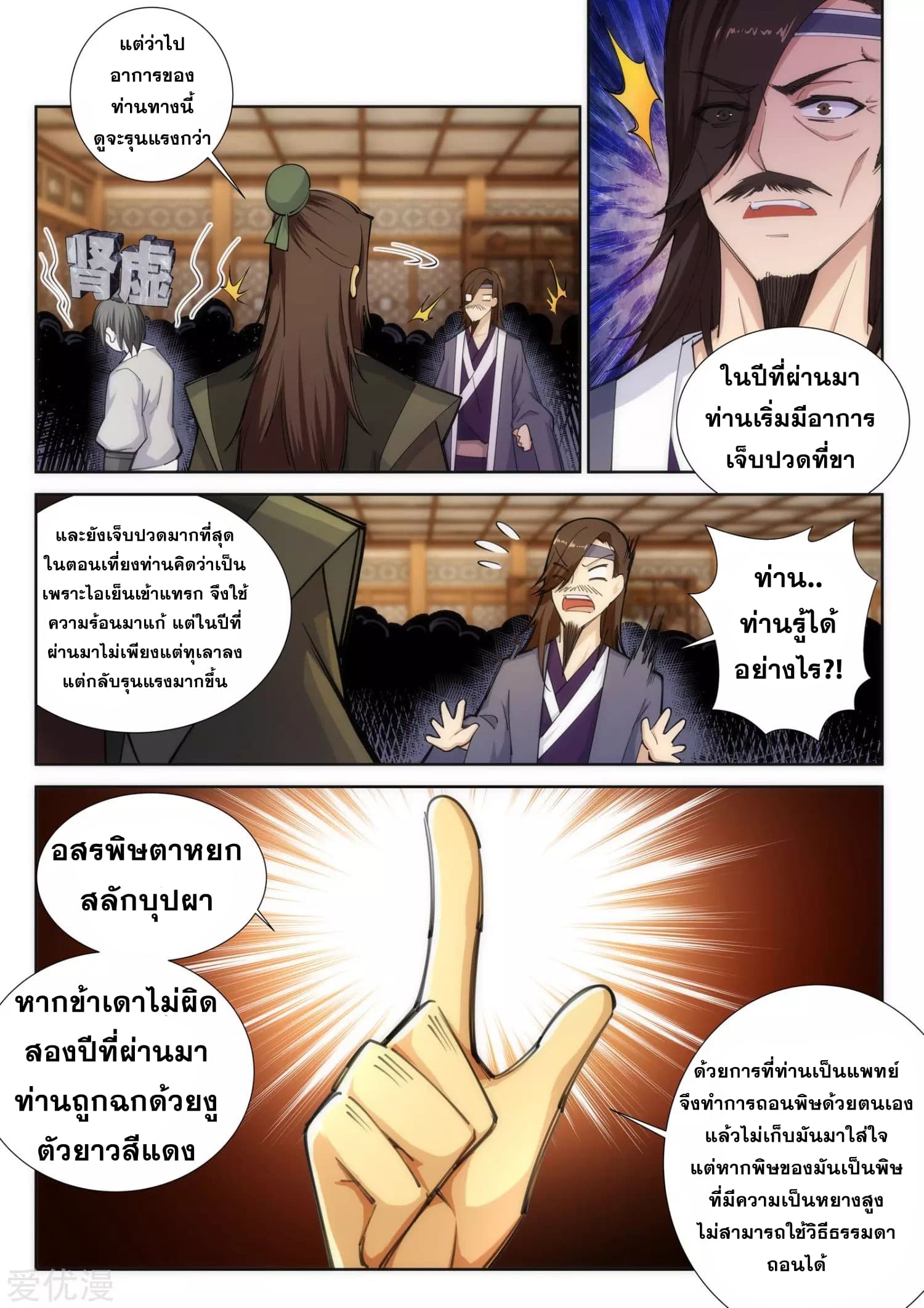 Against the Gods อสูรพลิกฟ้า 78-78