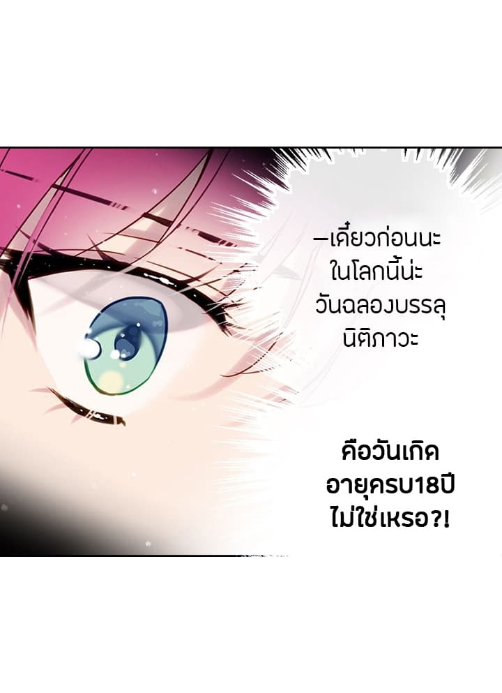 Death Is The Only Ending For The Villainess เกมรักอันตรายของนางร้าย 6-6