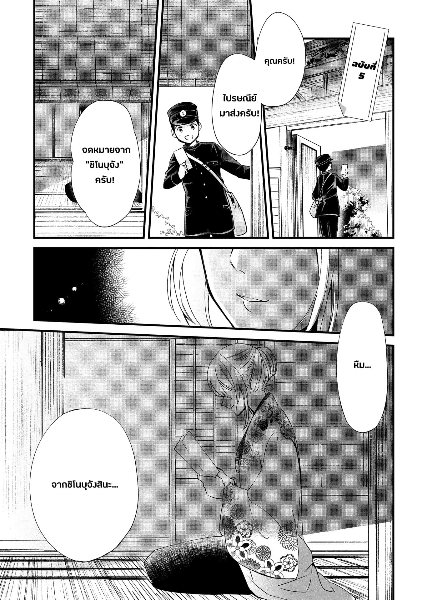 Koushin Koinu ni Koibumi wo 5-5