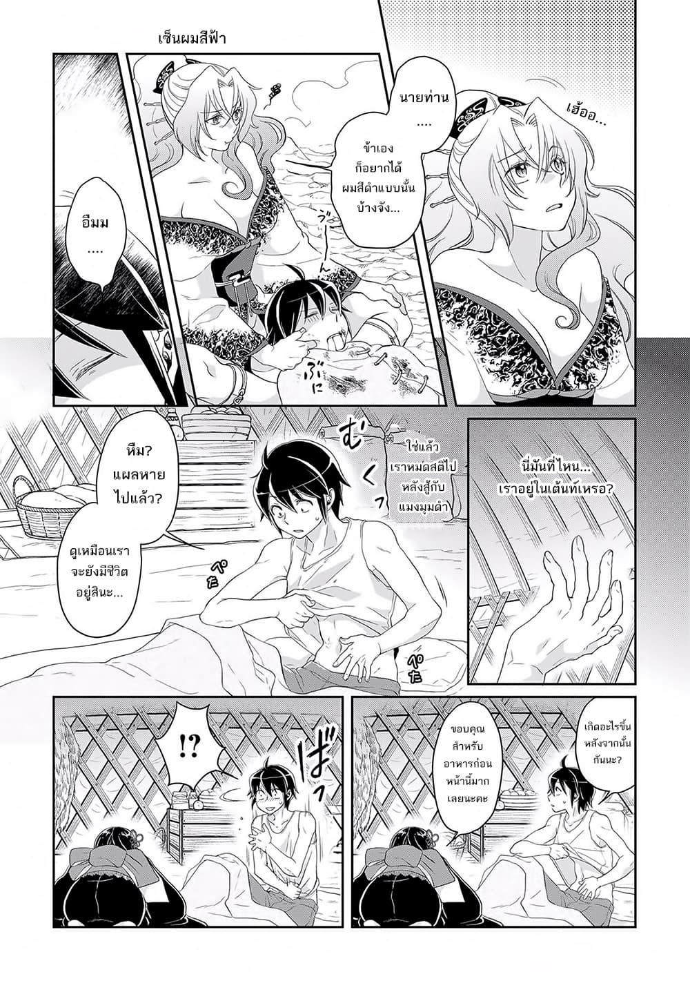 Tsuki ga Michibiku Isekai Douchuu 7-7