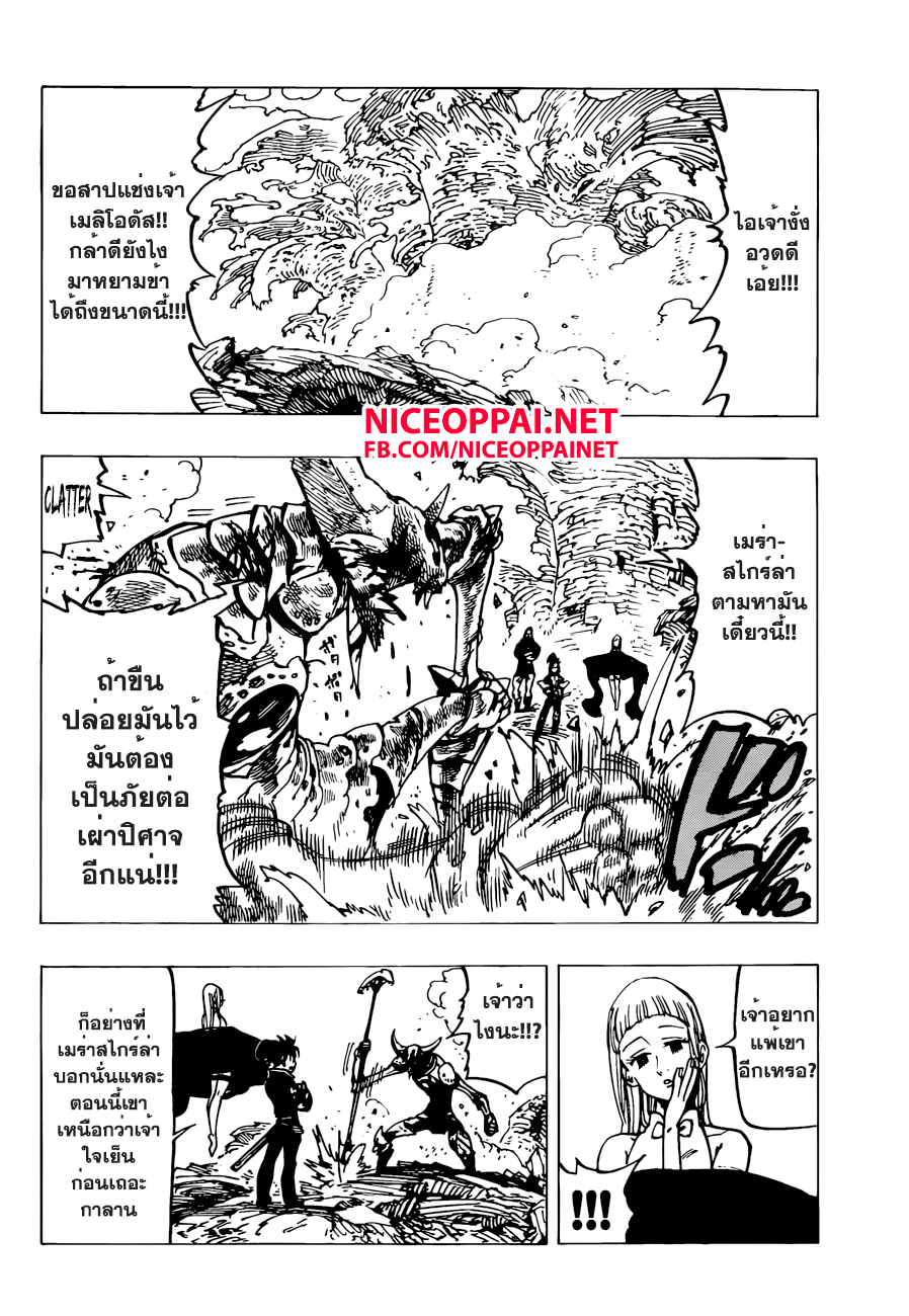Nanatsu no Taizai 136-แพร่กระจายความกลัว