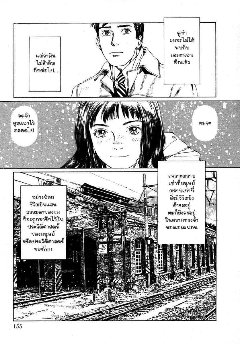 Omoide Emanon 1-ความทรงจำแห่งเอมะนอน