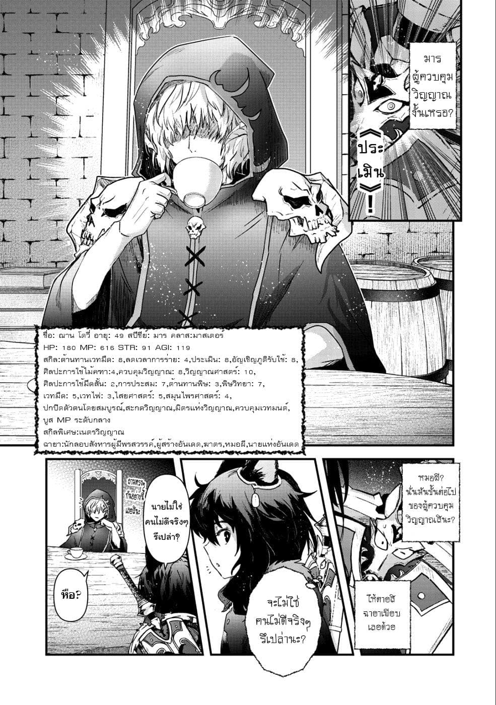 Tensei Shitara Ken deshita 30-หมอผี "เดธ บริงเกอร์"