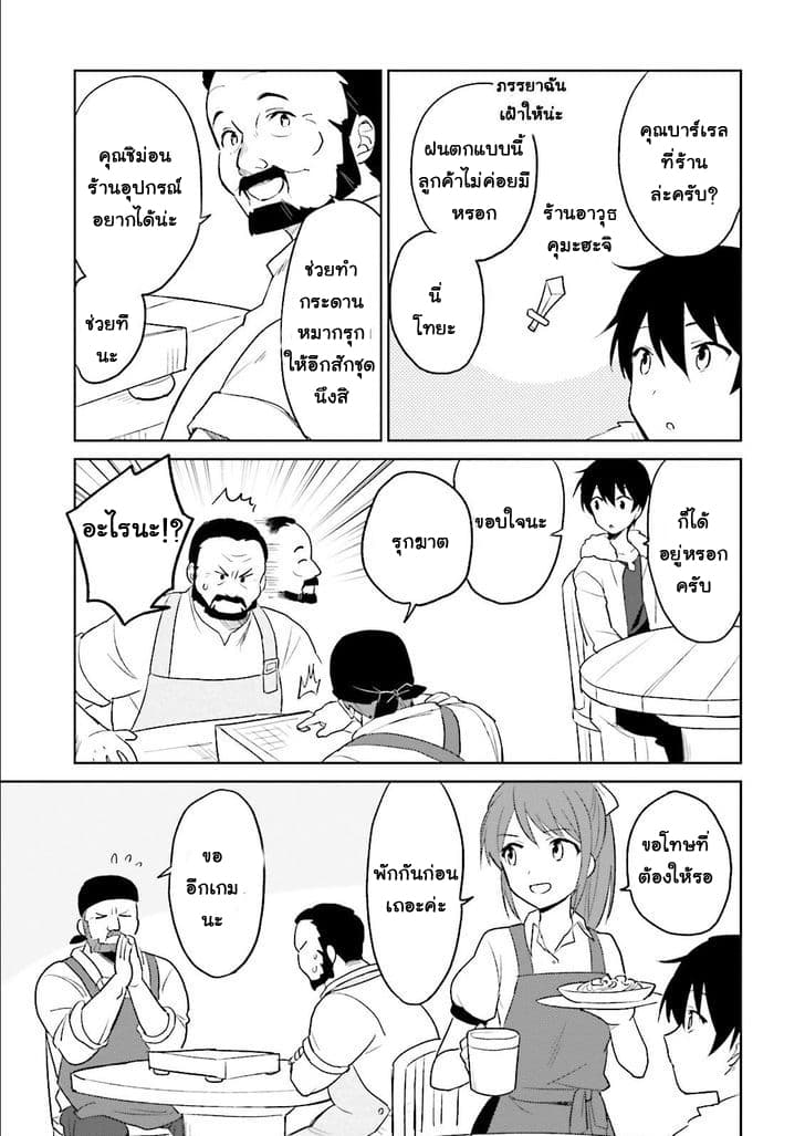 In Another World With My Smartphone ไปต่างโลกกับสมาร์ทโฟน 7-7