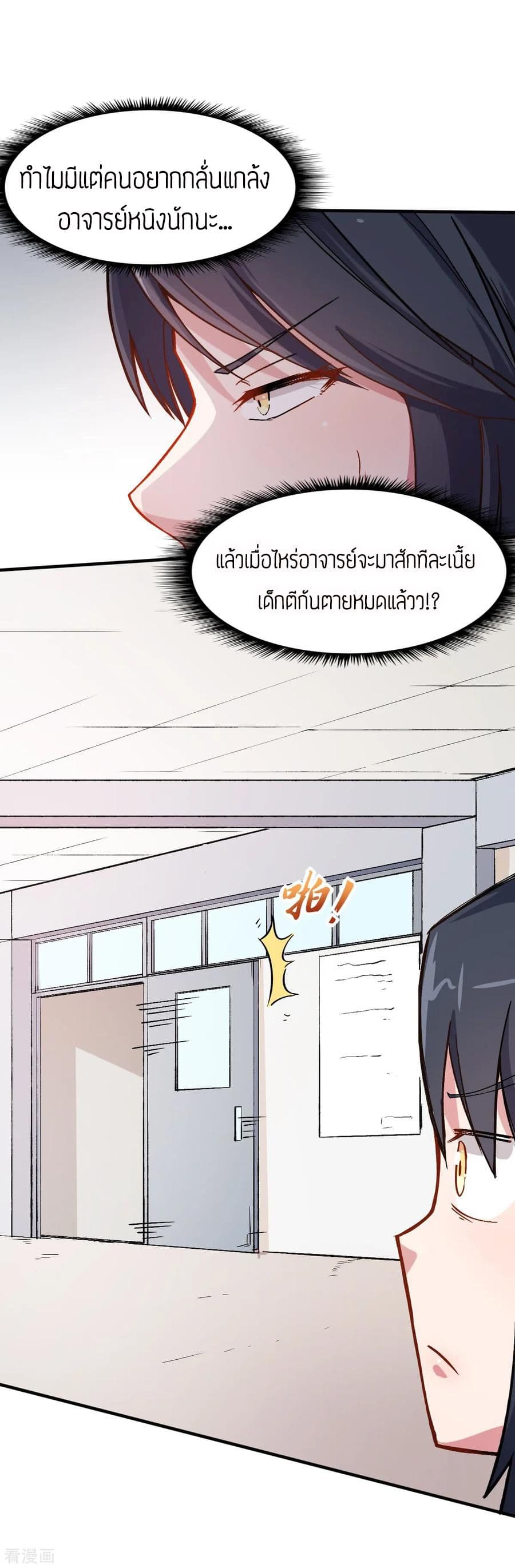 Teacher Mad System 30-30