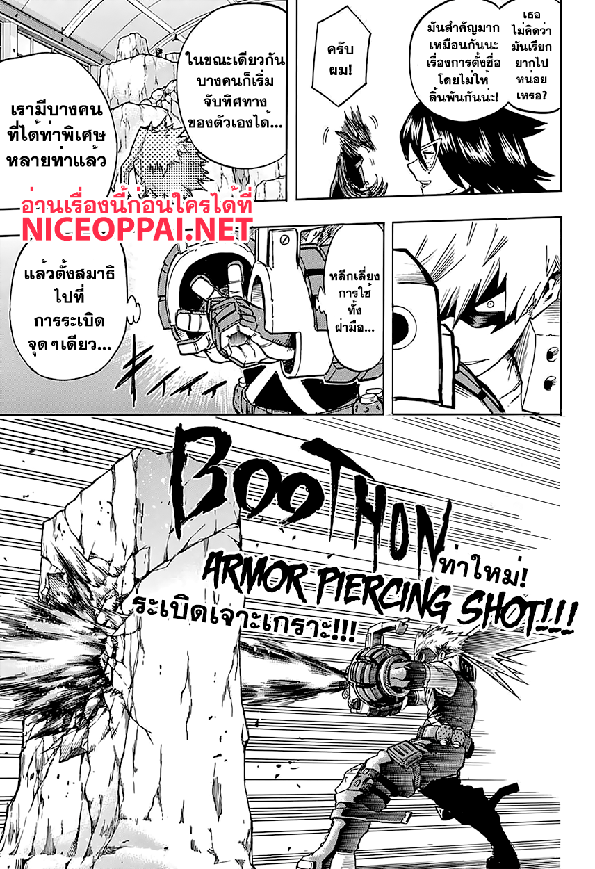 Boku no Hero Academia 101-TH-สาวผู้มีนามว่าฮัตสึเมะ