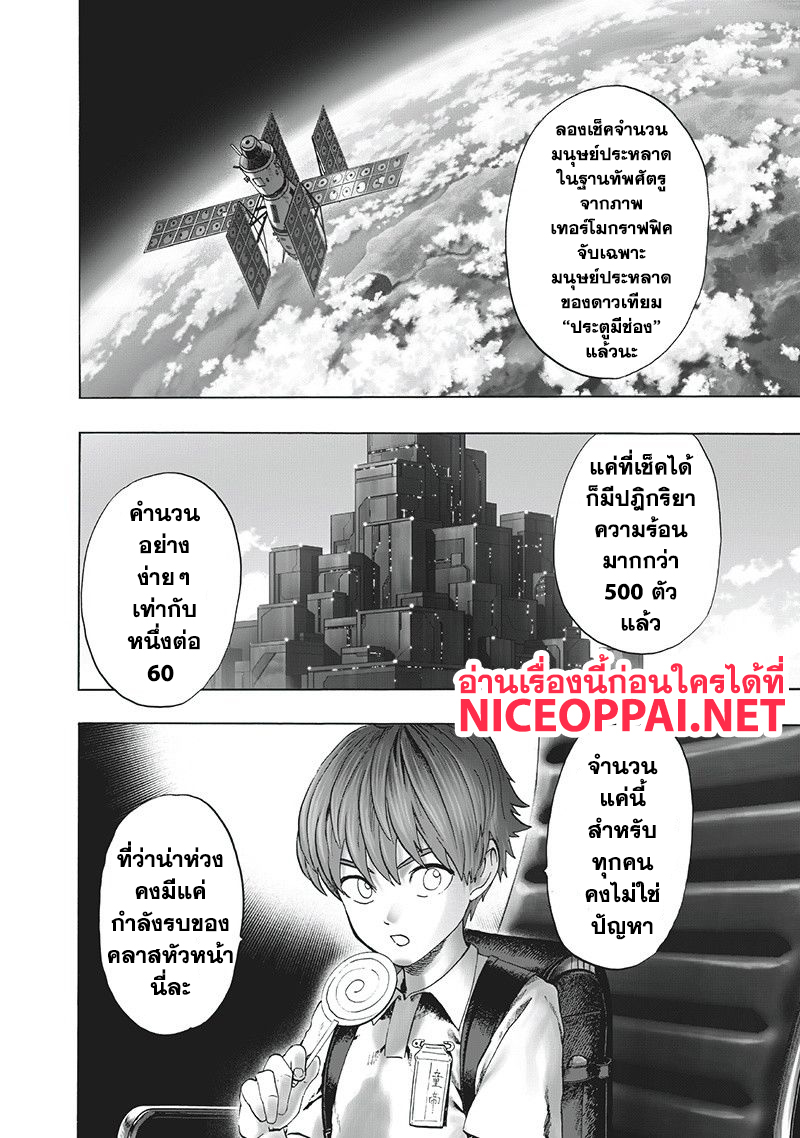 One Punch Man 93-ไปกันเลย!