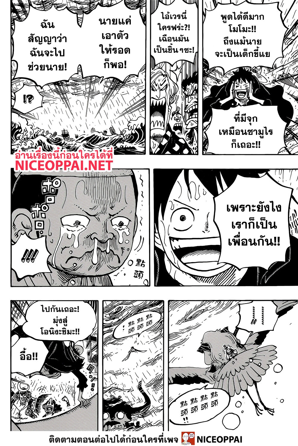 One Piece 976-ขอแนะนำตัวเองหน่อย