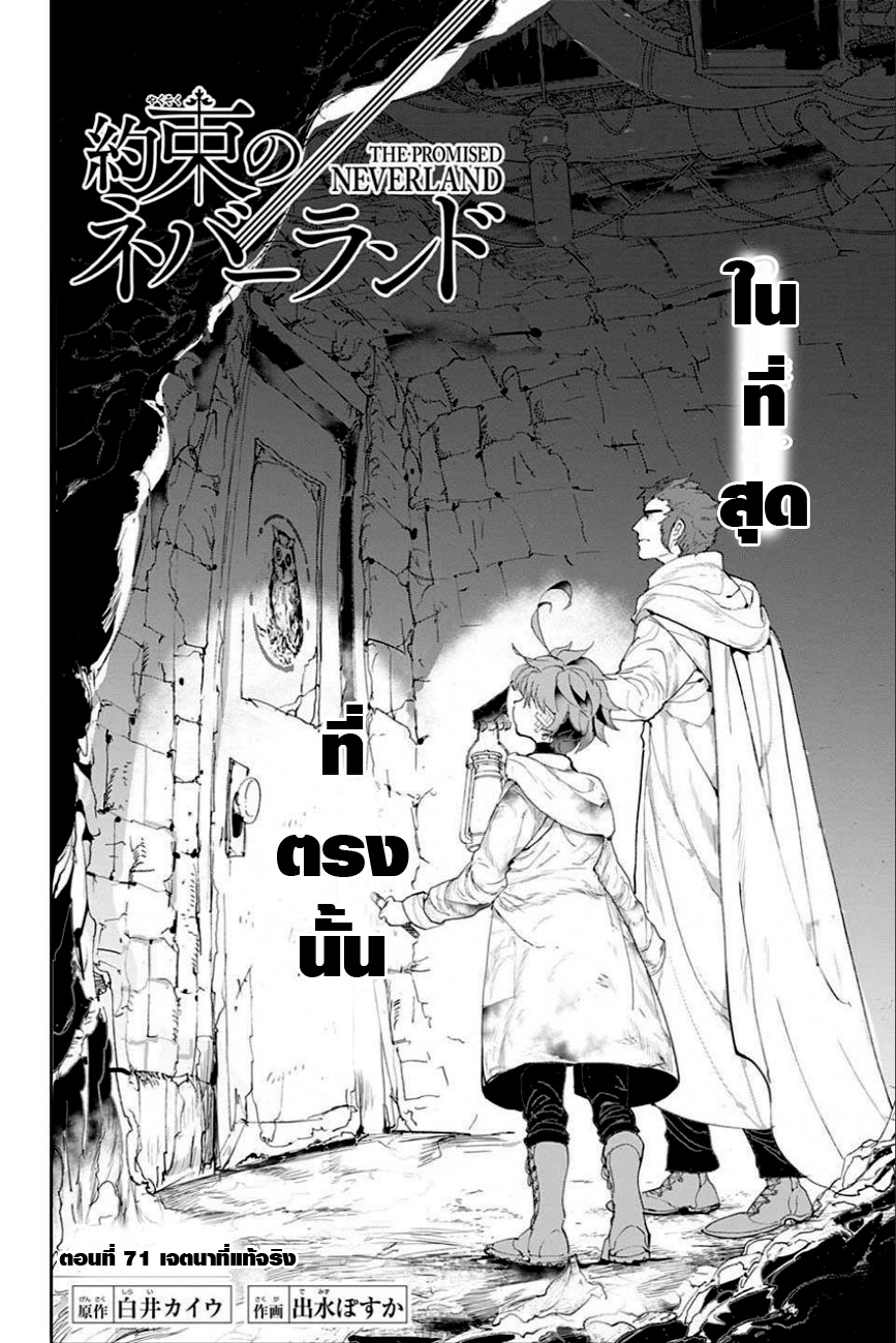 The Promised Neverland 71-เจตนาที่แท้จริง