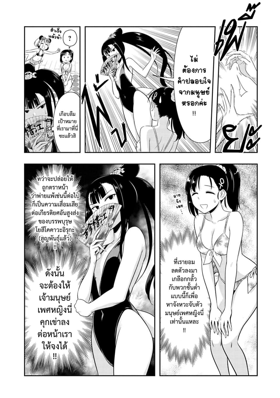 Murenase! Shiiton Gakuen 53-การประชิดตัวสุดอันตราย