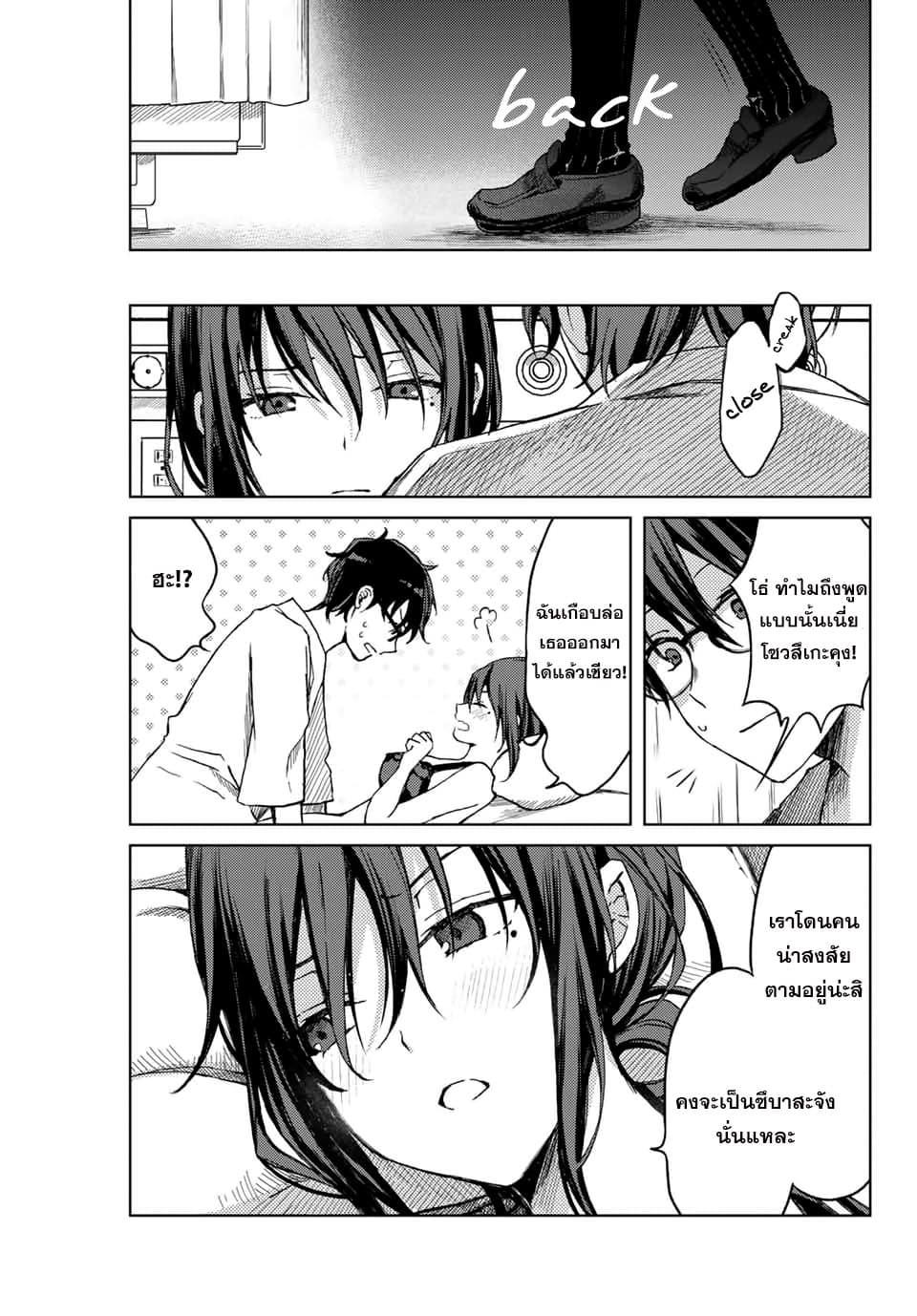 Tsubasa-chan, Kimi wa. Macchingu shita Onna wa Satsujinki 14-บนเตียง
