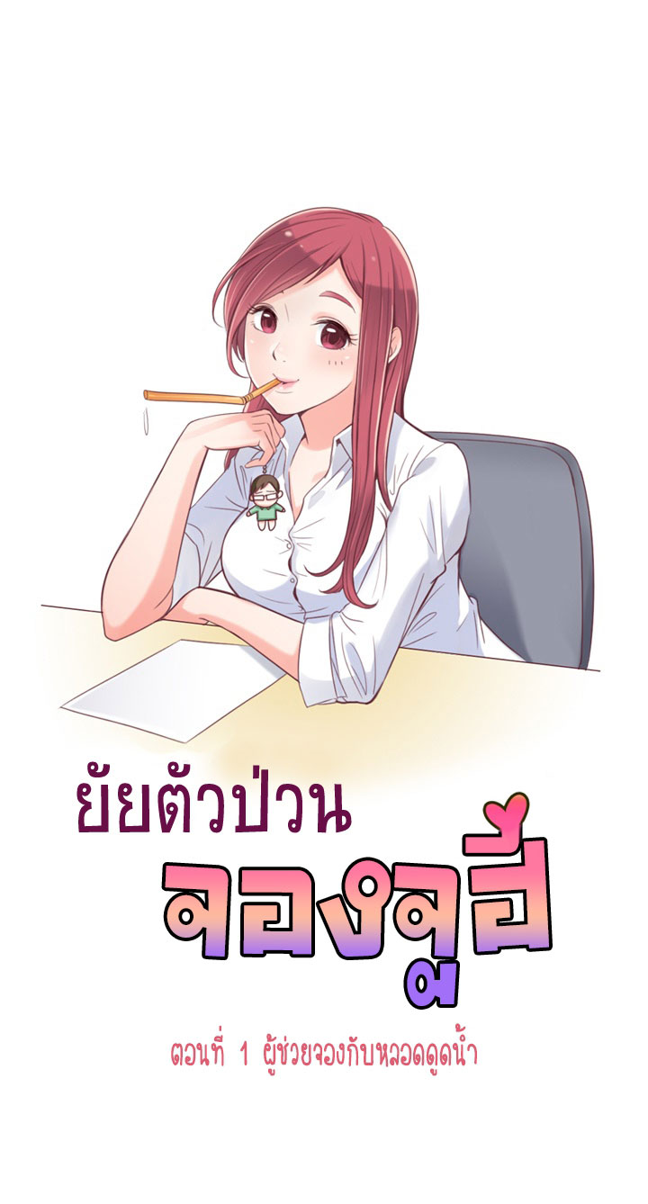 Annoying Jeong Joo Hee ยัยตัวป่วน จองจูฮี 1-1