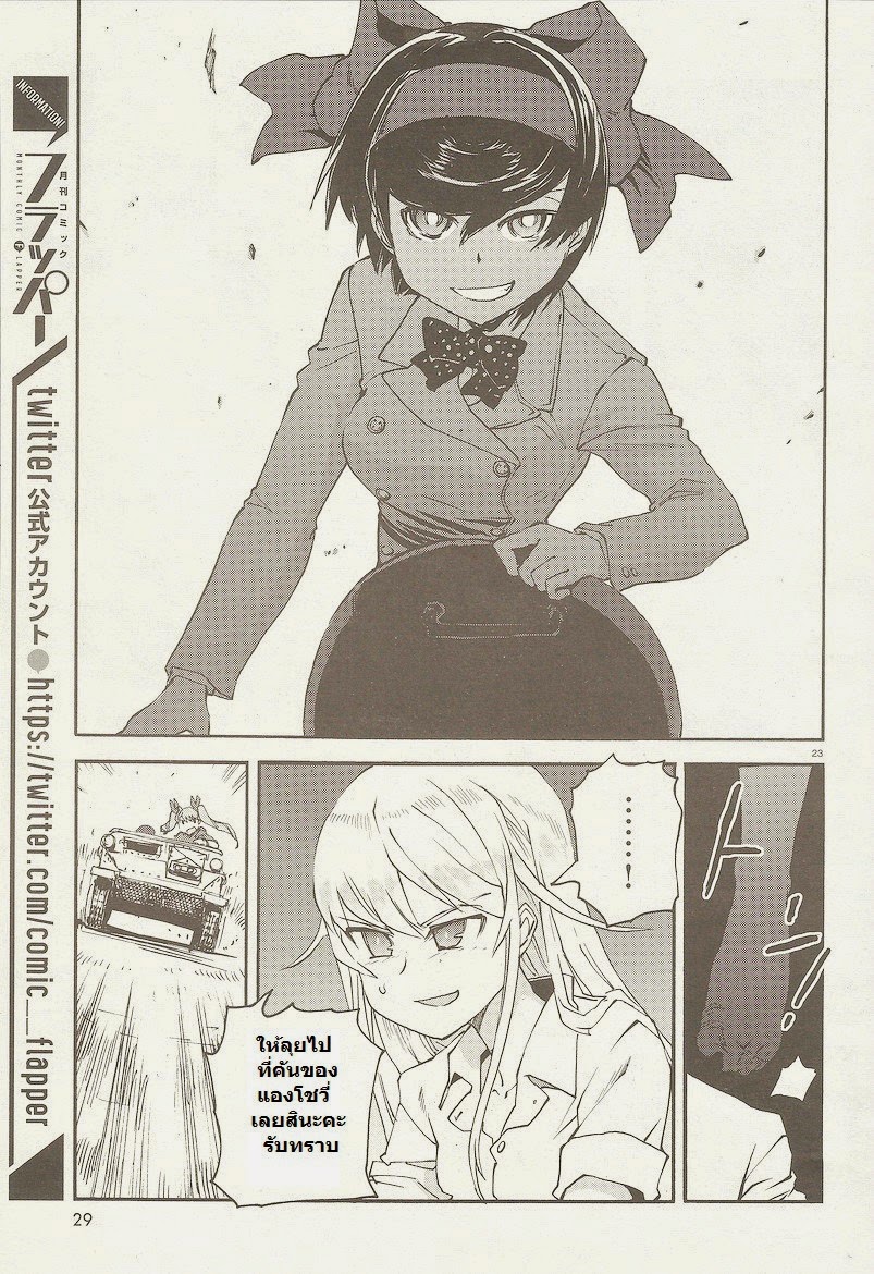 Girls Und Panzer: Ribbon Warrior 1-เพื่อนของฉัน