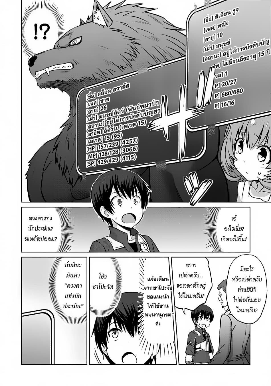 Saikyou no Shokugyou wa Yuusha demo Kenja demo naku Kanteishi (Kari) rashii desu yo? 6-6