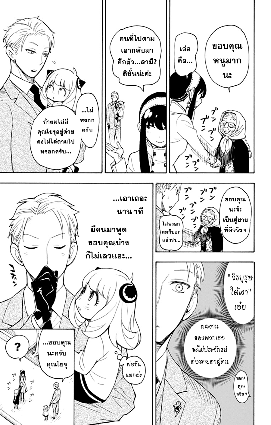 Spy X Family ภารกิจลับครอบครัววายป่วง 3-3