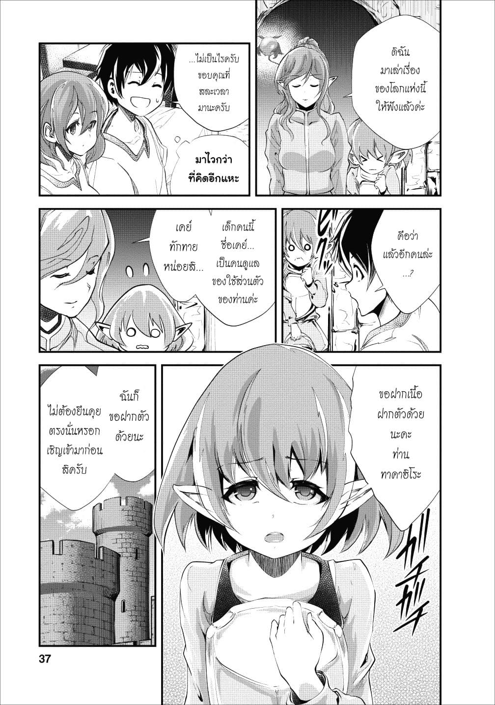 Monster no Goshujin-sama สุดสายใยสไลม์ยอดรัก 17-17