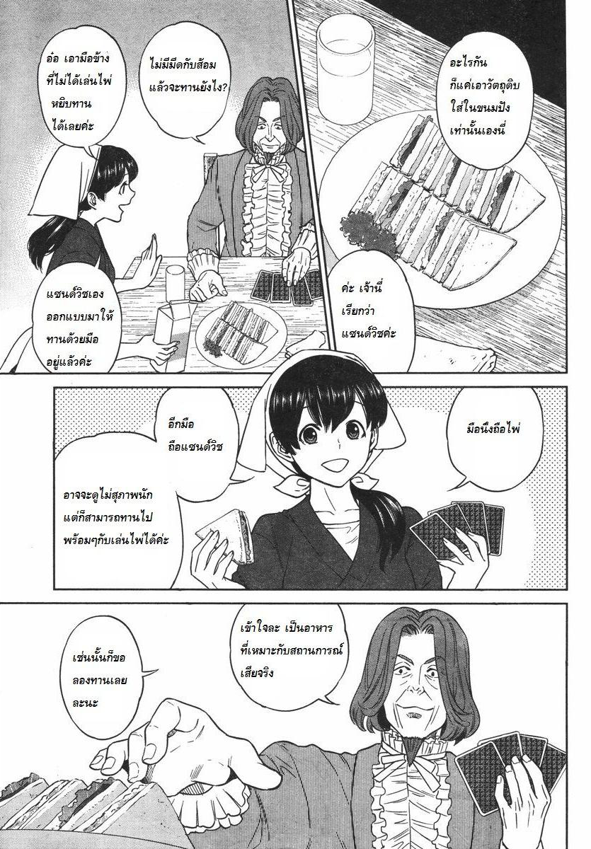 Isekai Izakaya "Nobu" 9-แขกไม่ได้รับเชิญ
